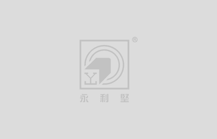 38載匠心以赴，為永利堅(jiān)打CALL，為卓越品牌點(diǎn)贊！