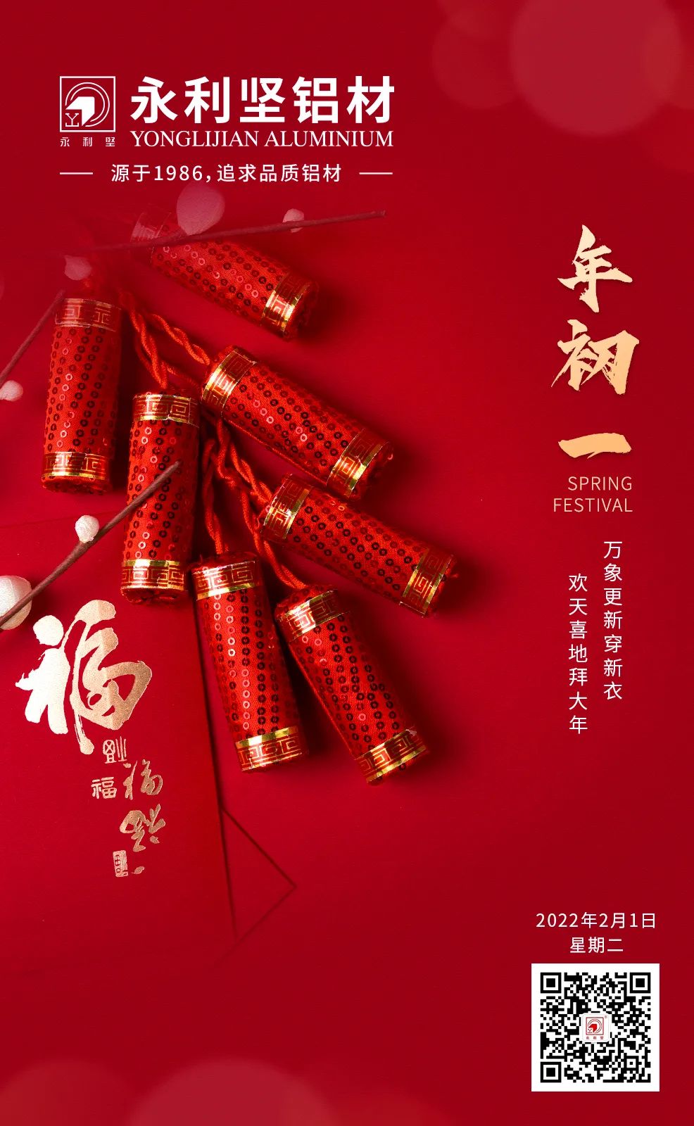 新年快樂！