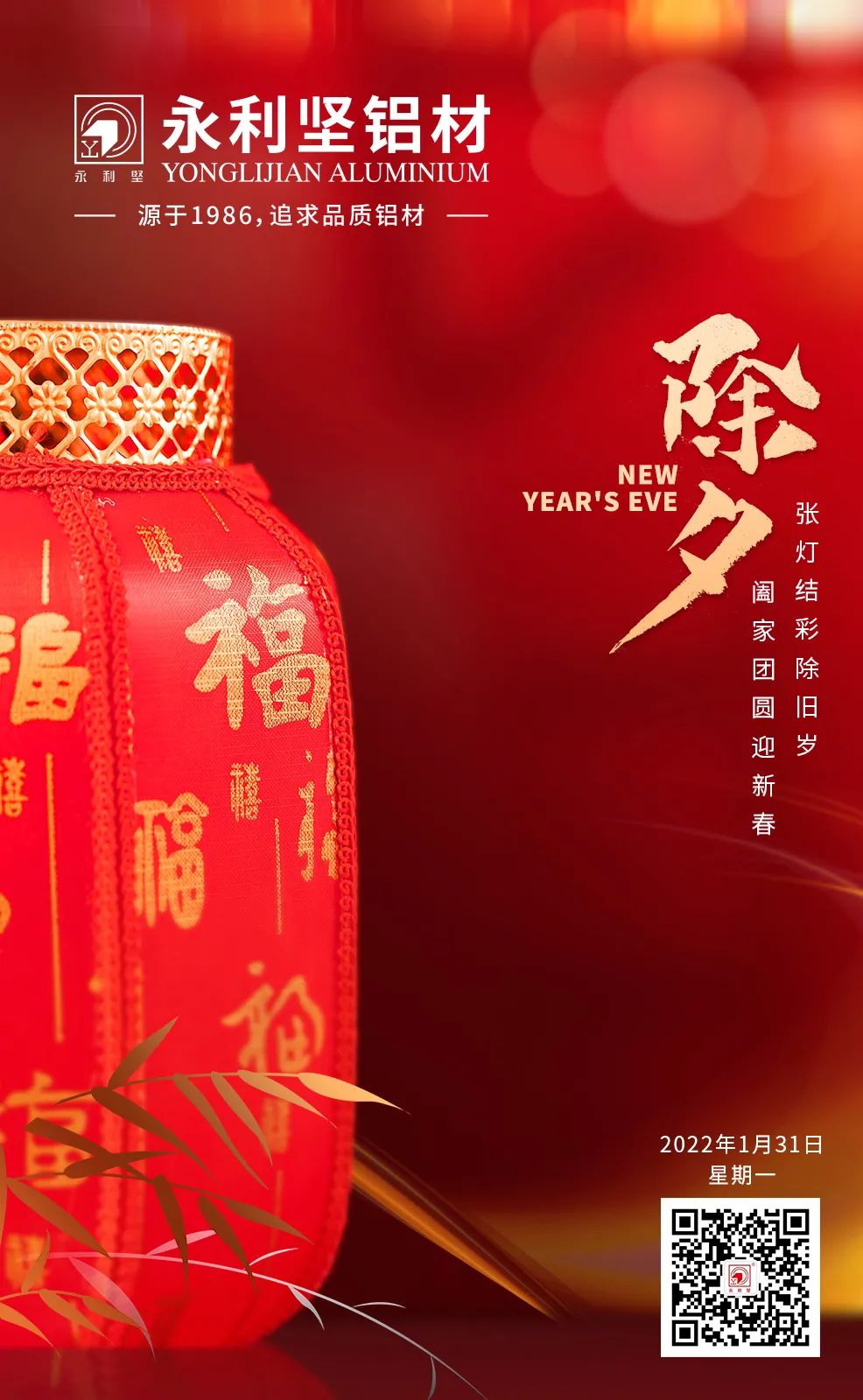 除夕快樂！